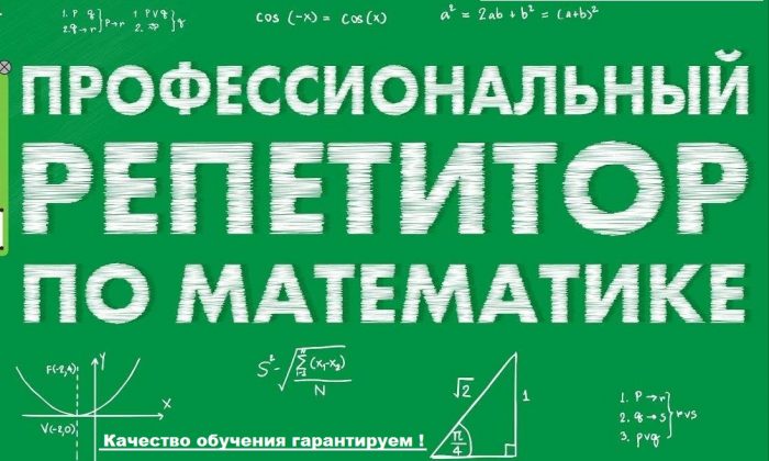 Математика до 11 класса