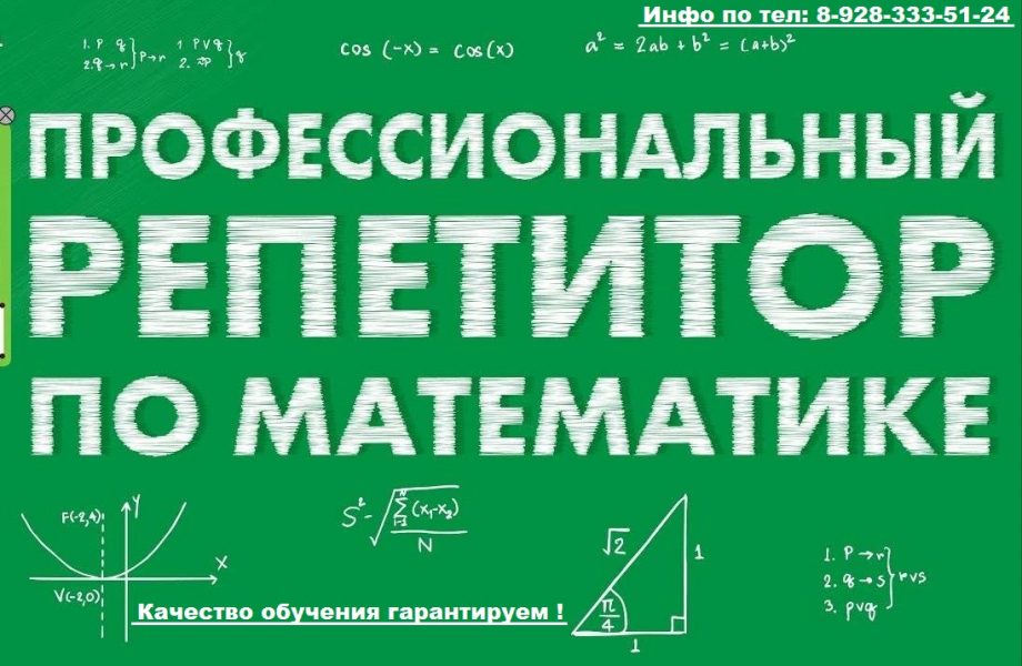 Математика до 11 класса