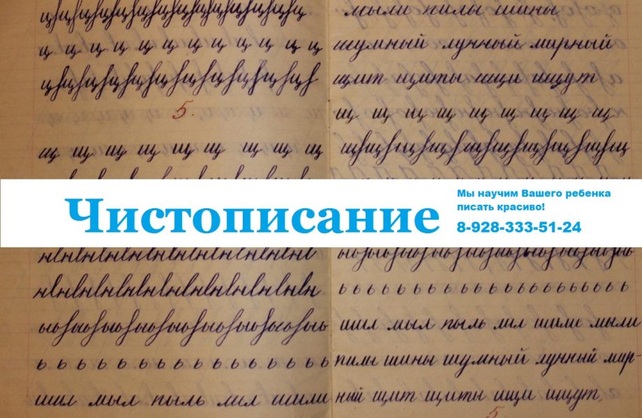 Чистописание