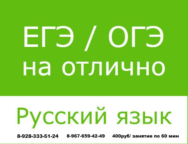 Русский язык на отлично